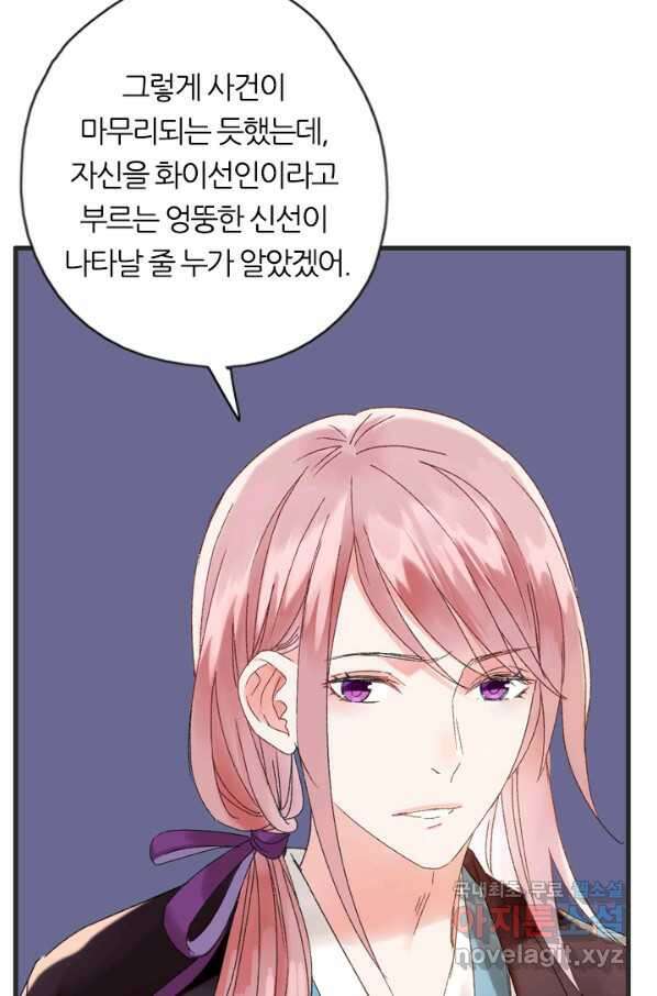 산신과 소녀 41화 화이선인의 저주 56