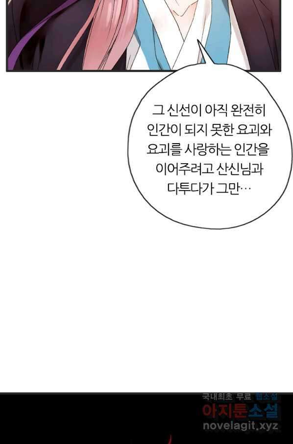 산신과 소녀 41화 화이선인의 저주 57