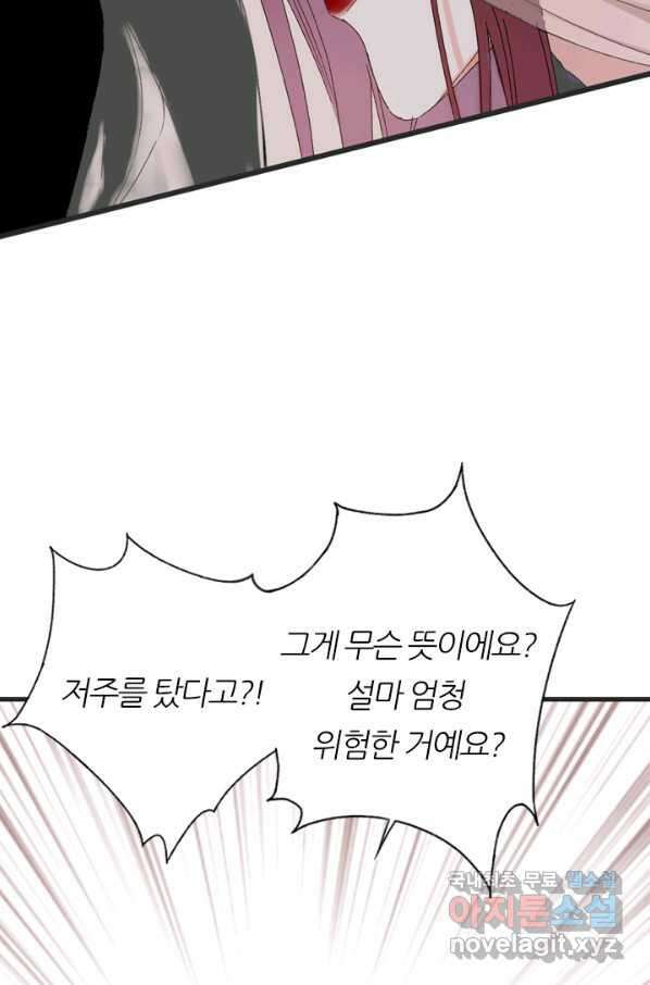 산신과 소녀 41화 화이선인의 저주 60
