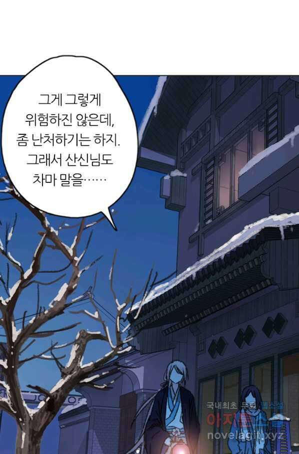 산신과 소녀 41화 화이선인의 저주 62