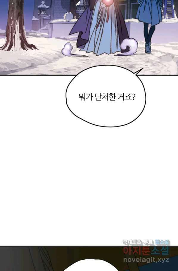 산신과 소녀 41화 화이선인의 저주 63