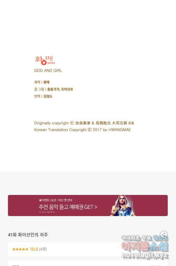 산신과 소녀 41화 화이선인의 저주 66