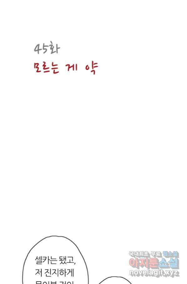 산신과 소녀 45화 모르는 게약 5