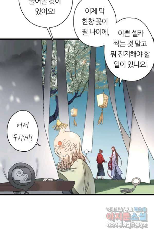 산신과 소녀 45화 모르는 게약 6
