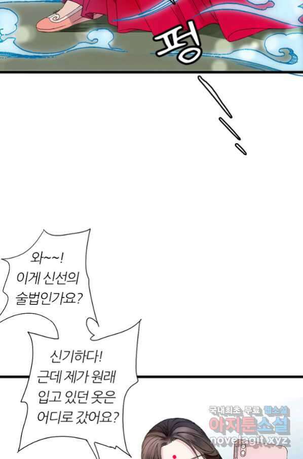 산신과 소녀 45화 모르는 게약 10