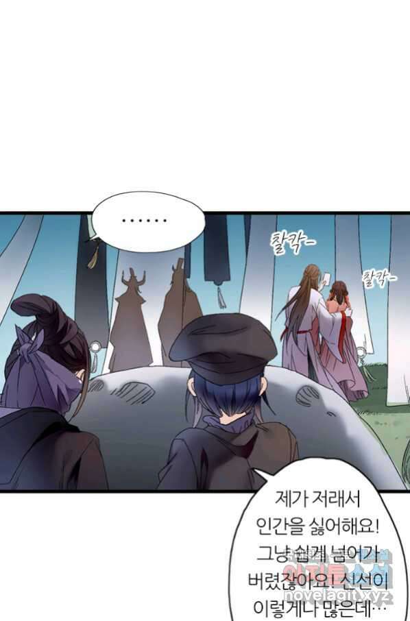 산신과 소녀 45화 모르는 게약 12