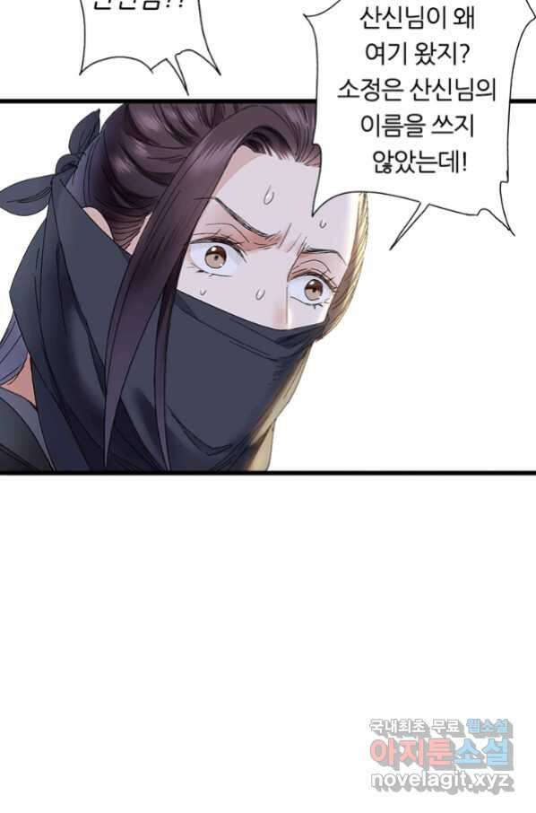 산신과 소녀 45화 모르는 게약 19