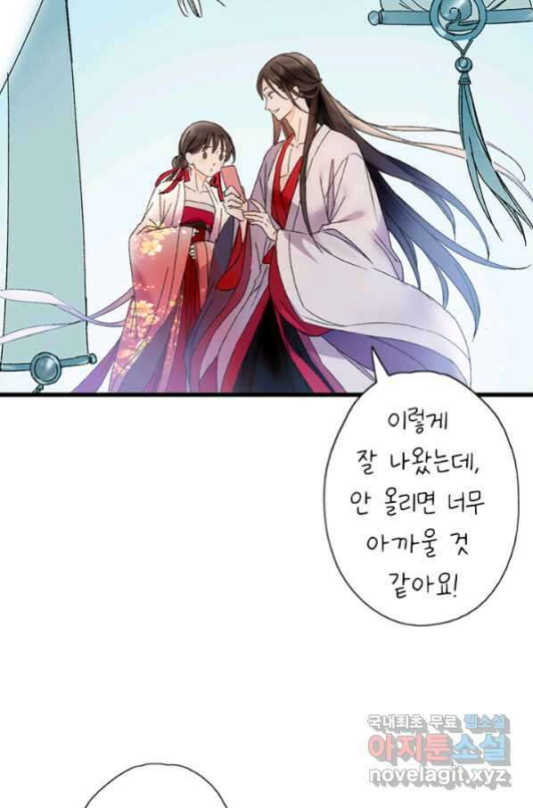 산신과 소녀 45화 모르는 게약 34