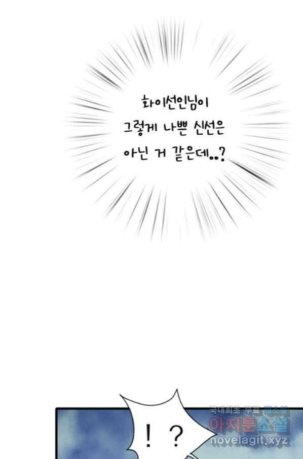 산신과 소녀 45화 모르는 게약 36