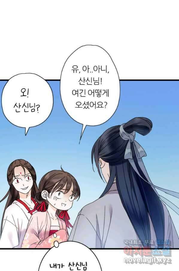산신과 소녀 45화 모르는 게약 41
