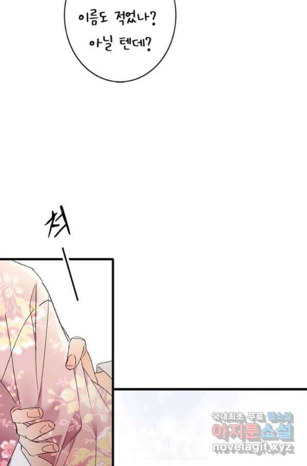 산신과 소녀 45화 모르는 게약 42