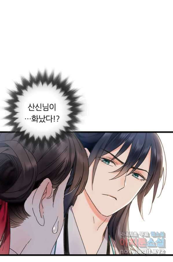 산신과 소녀 45화 모르는 게약 44