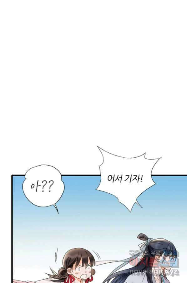 산신과 소녀 45화 모르는 게약 45