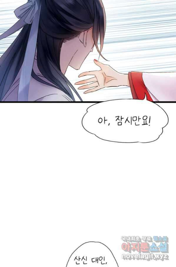 산신과 소녀 45화 모르는 게약 47