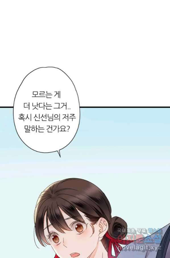 산신과 소녀 45화 모르는 게약 51