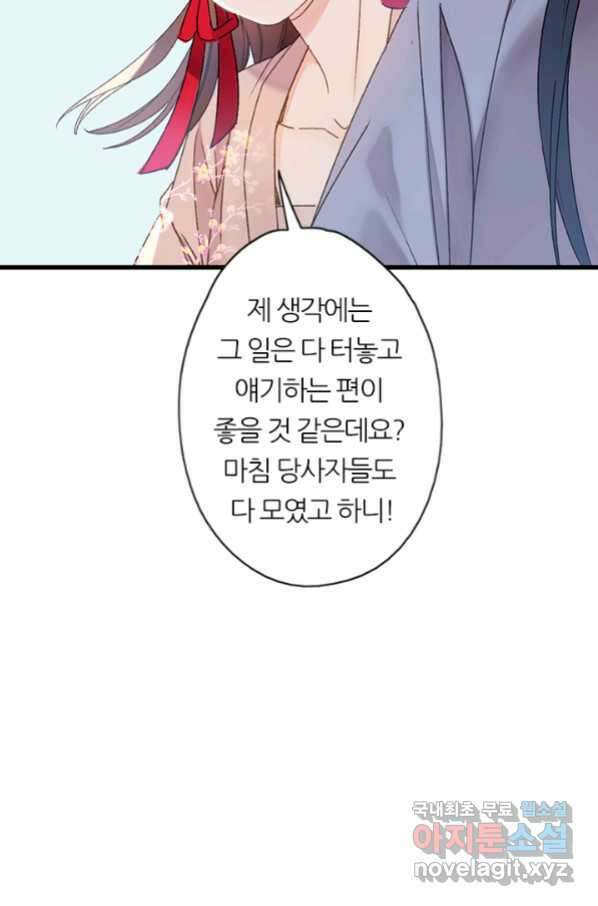 산신과 소녀 45화 모르는 게약 52