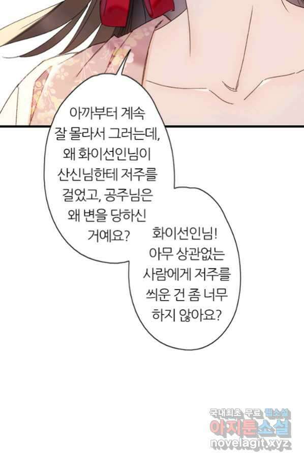 산신과 소녀 45화 모르는 게약 54