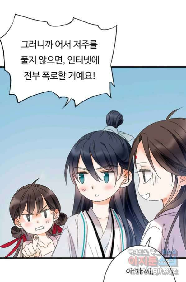 산신과 소녀 45화 모르는 게약 55