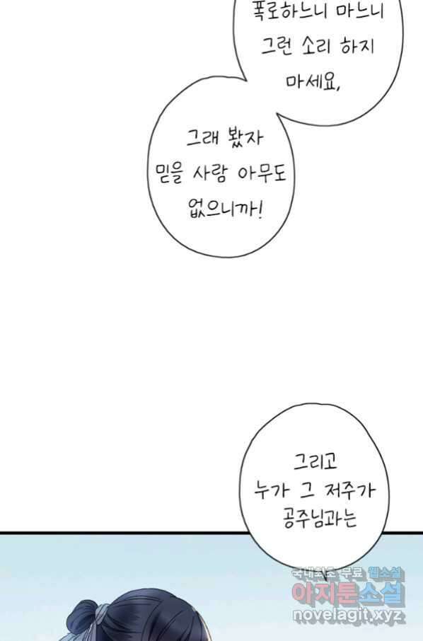 산신과 소녀 45화 모르는 게약 56