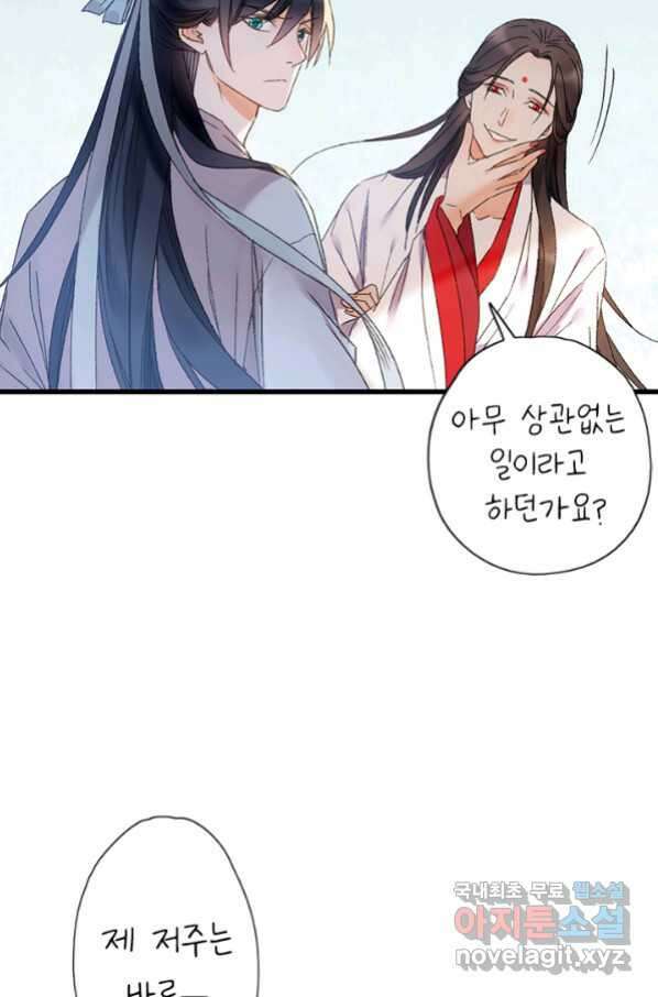 산신과 소녀 45화 모르는 게약 57