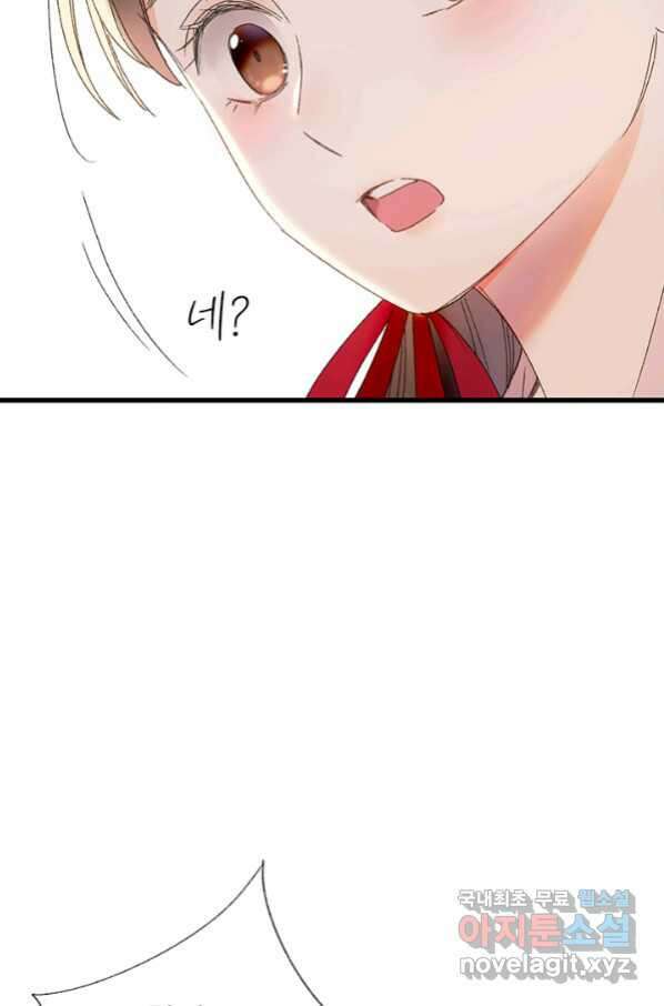 산신과 소녀 45화 모르는 게약 60