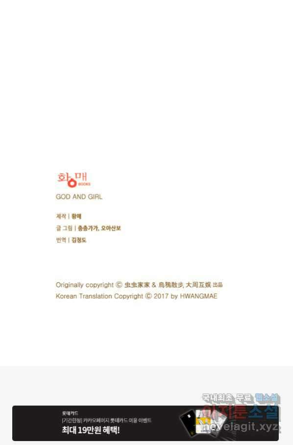 산신과 소녀 45화 모르는 게약 63