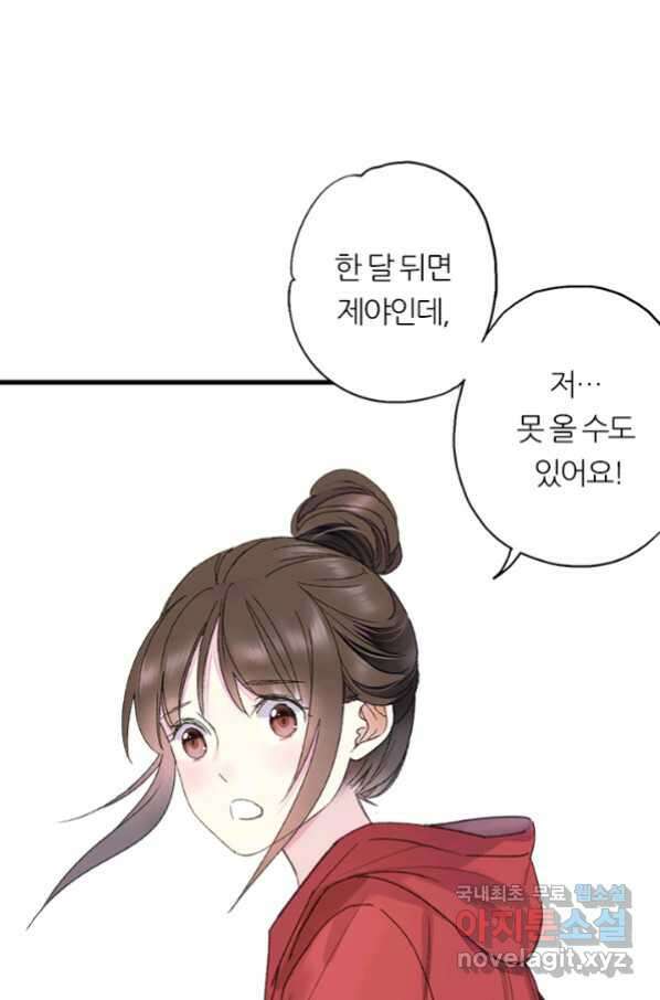 산신과 소녀 49화 빨깡 메뚜기 2