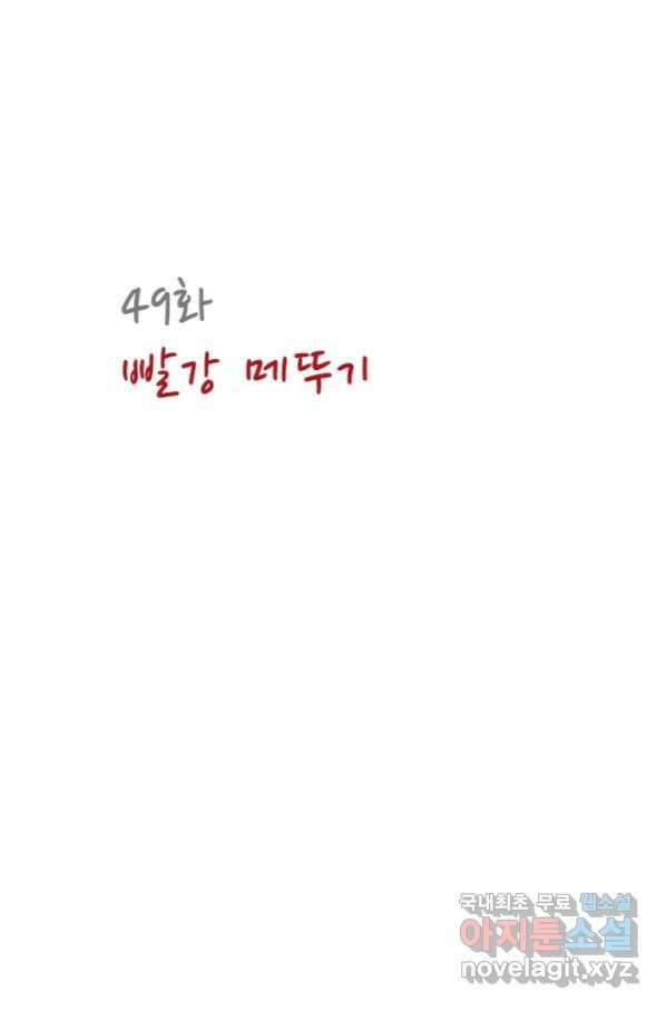 산신과 소녀 49화 빨깡 메뚜기 7