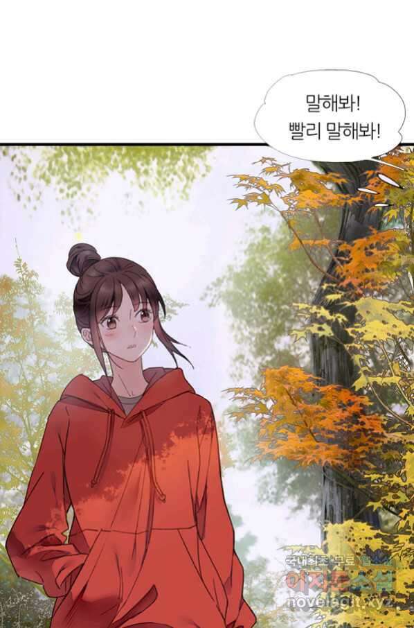 산신과 소녀 49화 빨깡 메뚜기 8