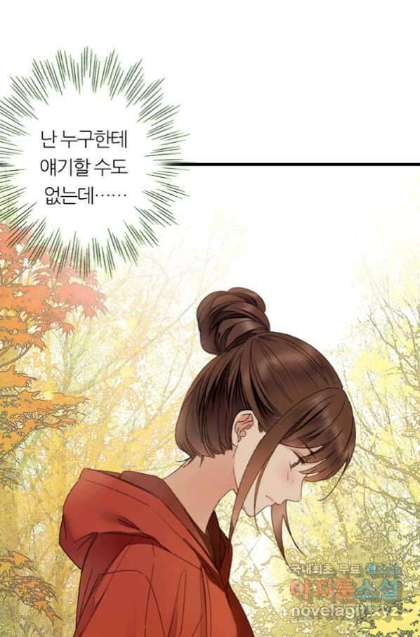산신과 소녀 49화 빨깡 메뚜기 12
