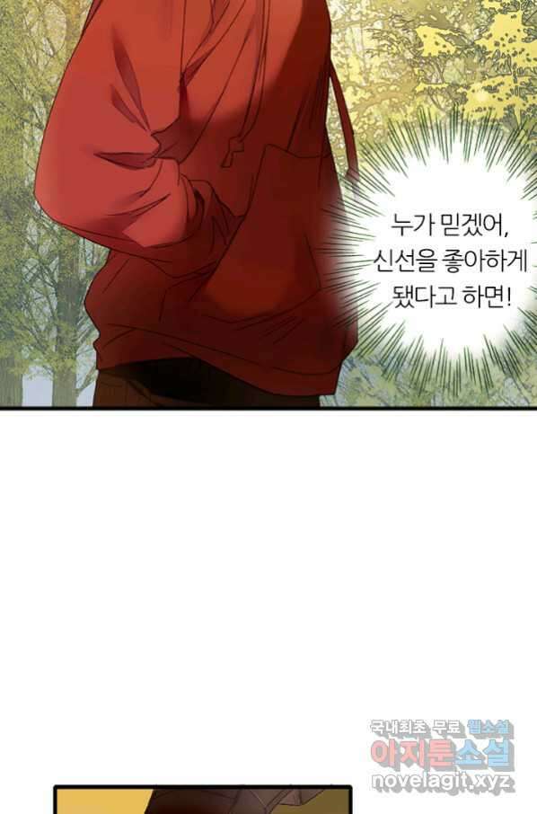 산신과 소녀 49화 빨깡 메뚜기 13