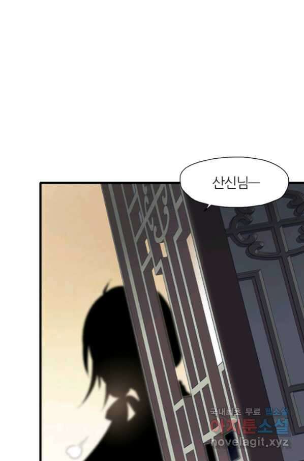 산신과 소녀 49화 빨깡 메뚜기 29