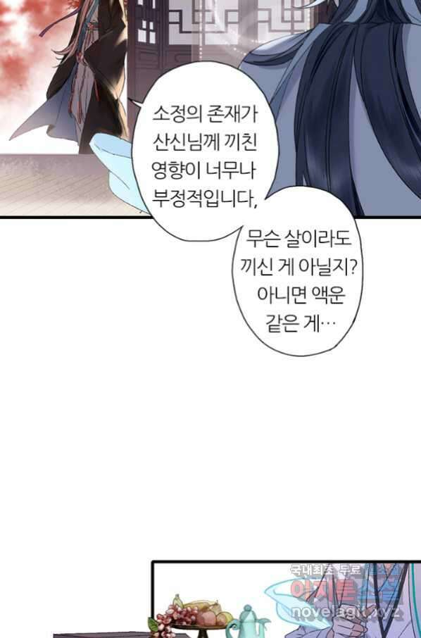 산신과 소녀 49화 빨깡 메뚜기 31