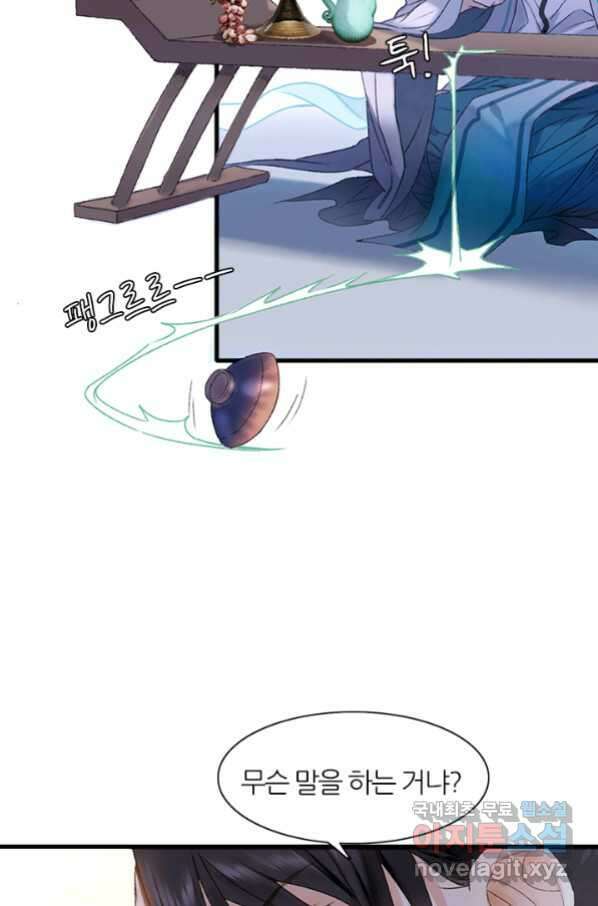 산신과 소녀 49화 빨깡 메뚜기 32