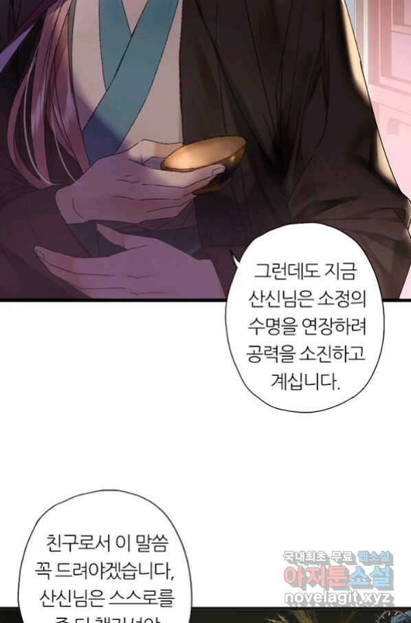 산신과 소녀 49화 빨깡 메뚜기 35
