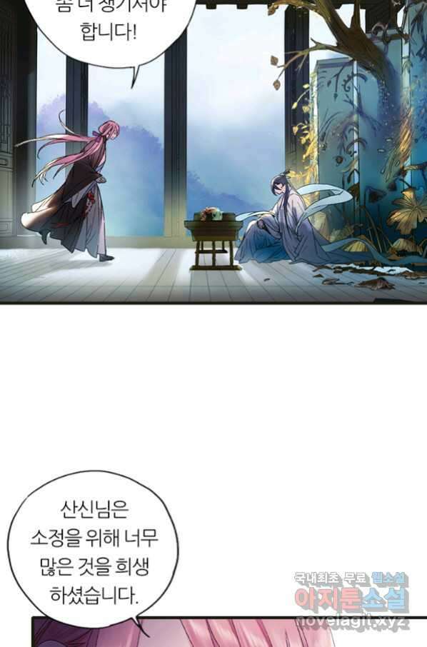 산신과 소녀 49화 빨깡 메뚜기 36