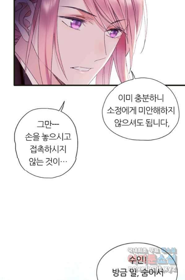 산신과 소녀 49화 빨깡 메뚜기 37