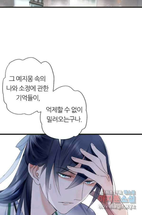 산신과 소녀 49화 빨깡 메뚜기 41