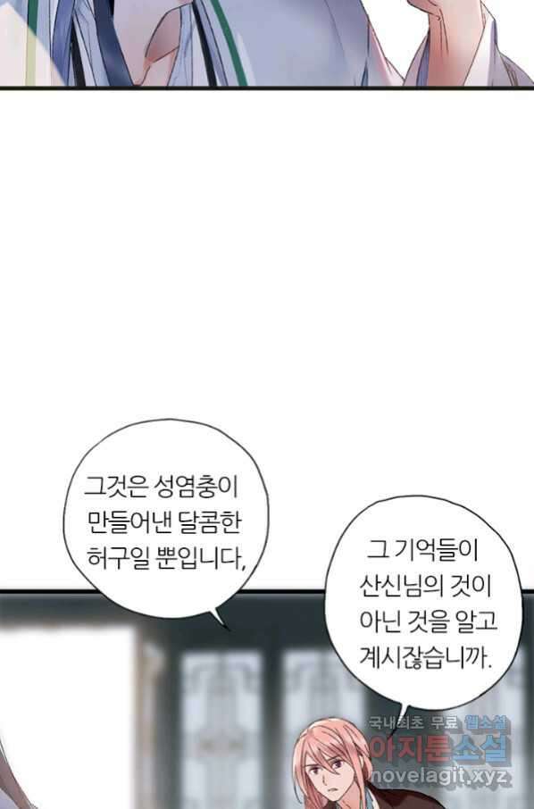산신과 소녀 49화 빨깡 메뚜기 42