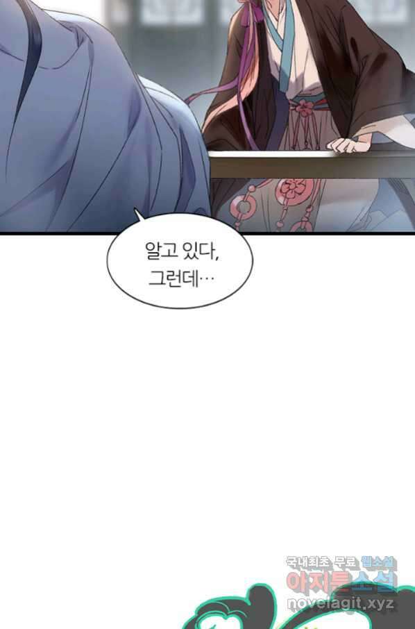 산신과 소녀 49화 빨깡 메뚜기 43