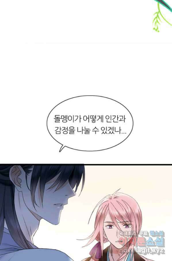 산신과 소녀 49화 빨깡 메뚜기 46