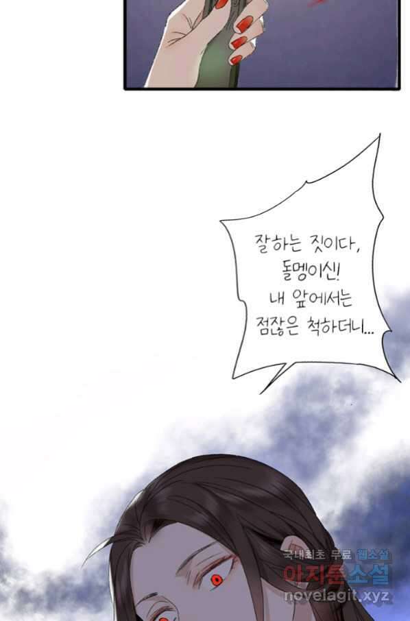 산신과 소녀 49화 빨깡 메뚜기 49