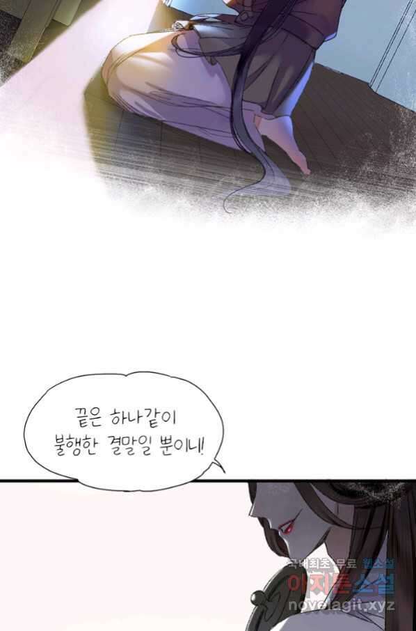 산신과 소녀 49화 빨깡 메뚜기 53