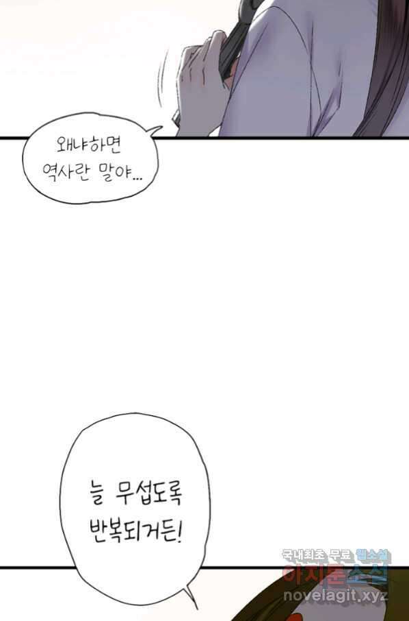 산신과 소녀 49화 빨깡 메뚜기 54