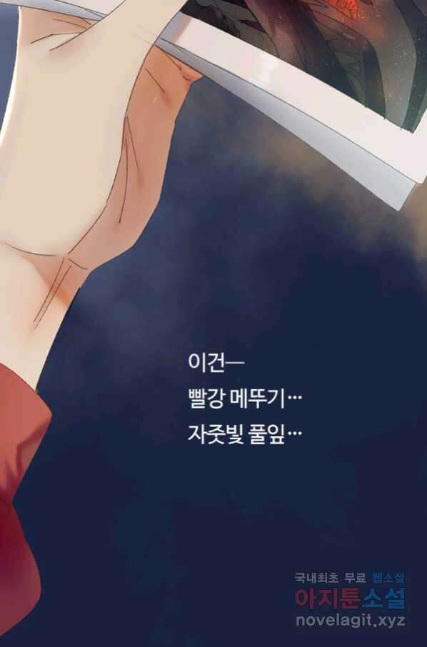 산신과 소녀 49화 빨깡 메뚜기 61