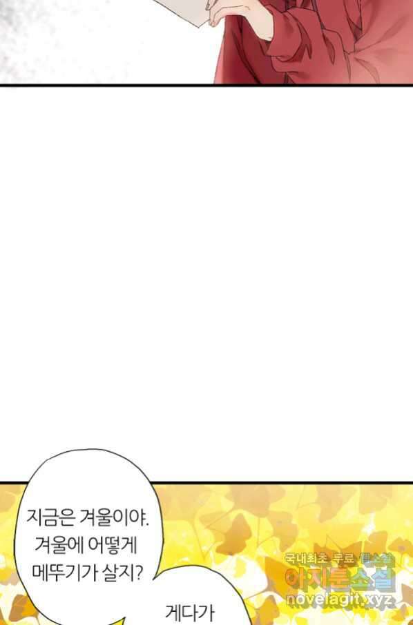 산신과 소녀 49화 빨깡 메뚜기 63