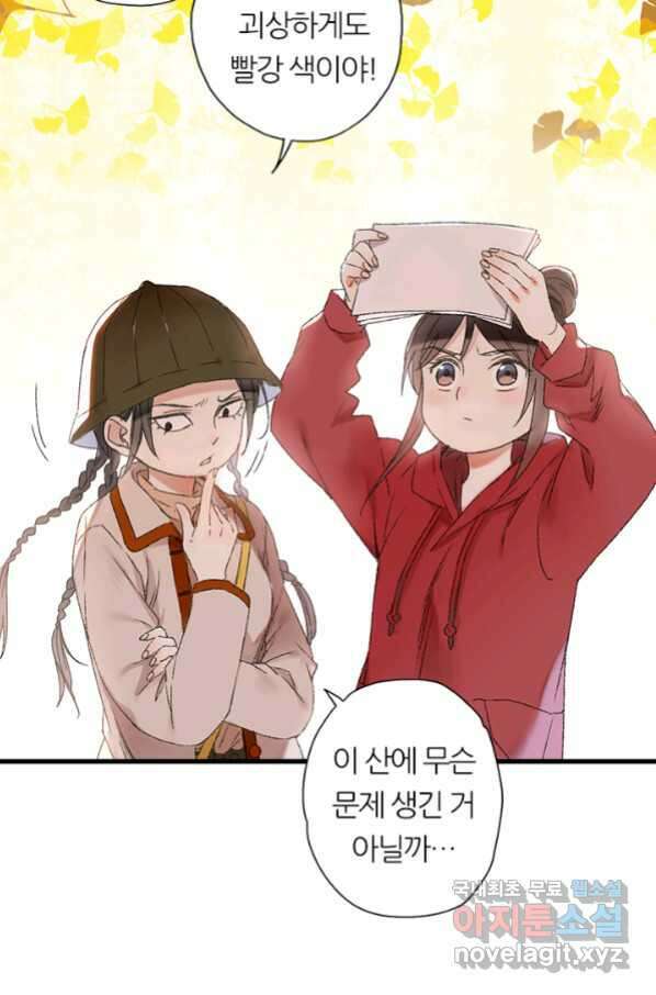 산신과 소녀 49화 빨깡 메뚜기 64