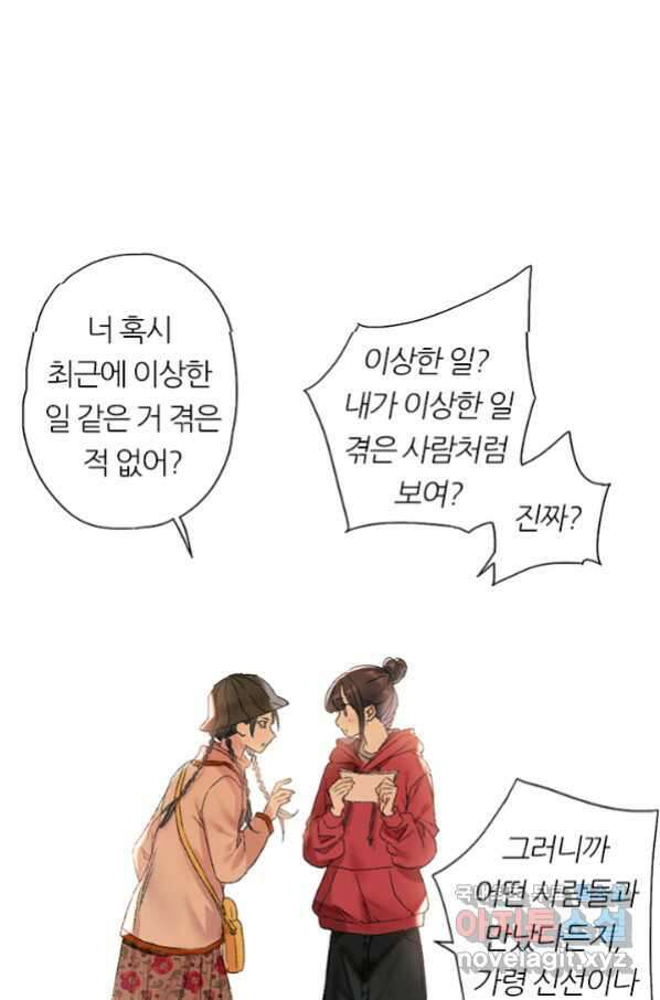 산신과 소녀 49화 빨깡 메뚜기 66