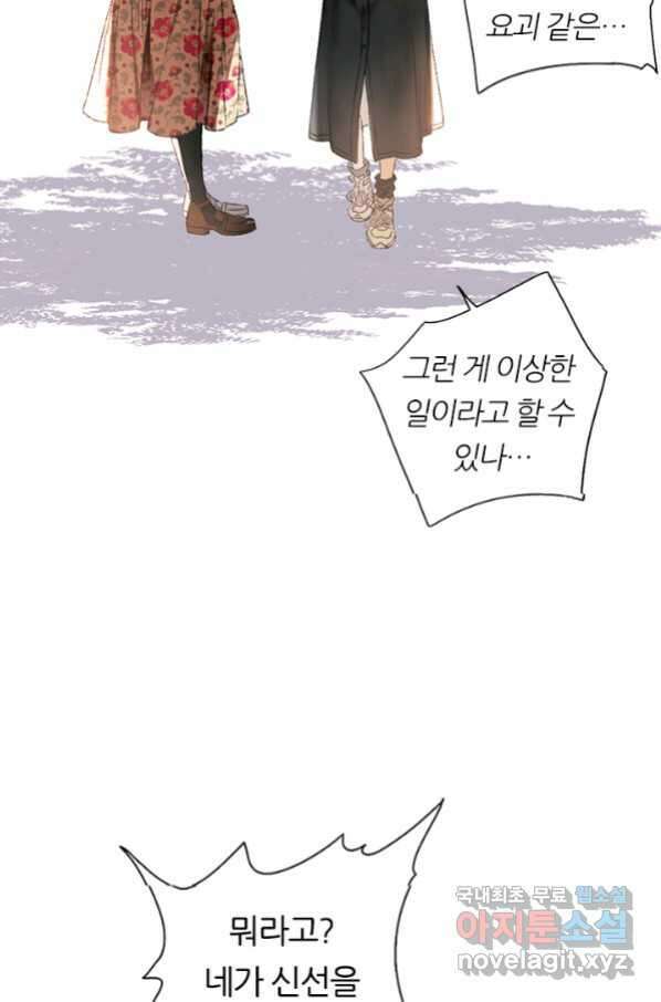 산신과 소녀 49화 빨깡 메뚜기 67