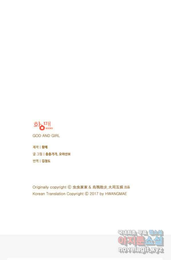 산신과 소녀 49화 빨깡 메뚜기 69